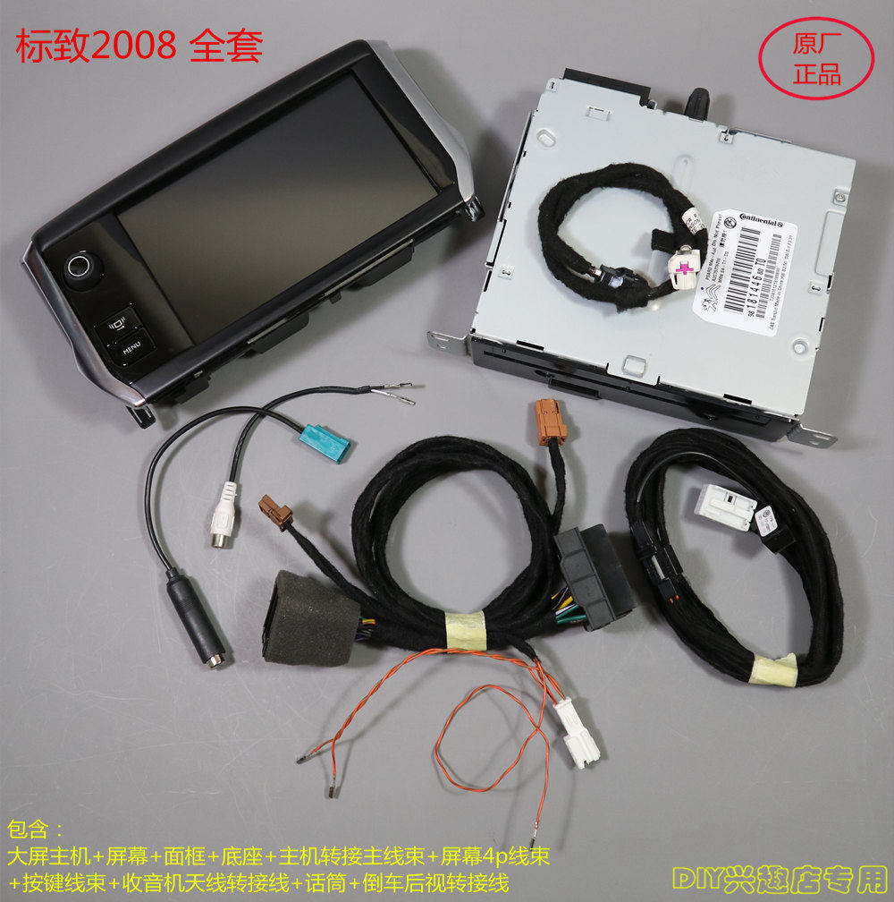 Peugeot 2008 medium-high fit original clothes original car large screen horse card touch screen mrn wiring beam low fit upgrade