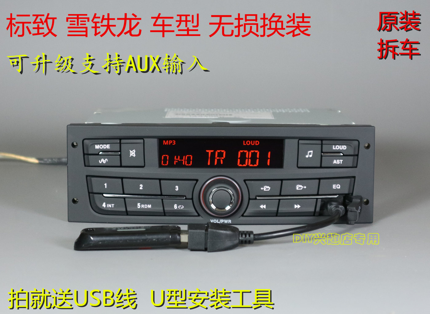 Peugeot 206207307 Snow Iron Dragon Sega C2 CD machine Original fit replacement RD9 QQ High power