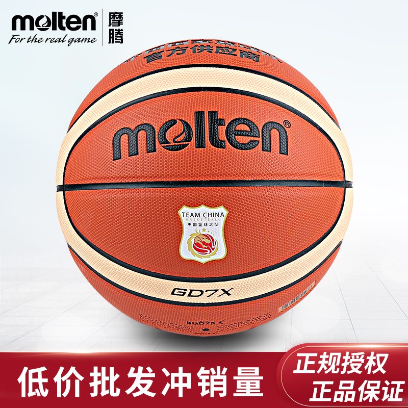 molten Moten national team basketball No. 7 No. 6 female wear-resistant student general leather feel basketball GD7X