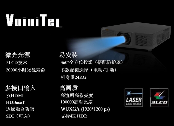 VoiniTel VT-D13U Laser Projector 13000 Flow Miner HD Engineering Machine (Cooptic Light Shadow)