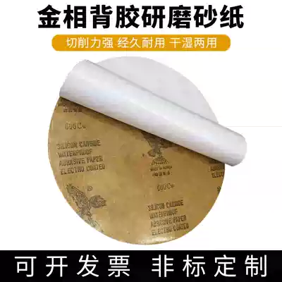 (Spot) gold phase polishing tape back adhesive round water resistant sandpaper diameter 200 220 230mm with pressure sensitive adhesive
