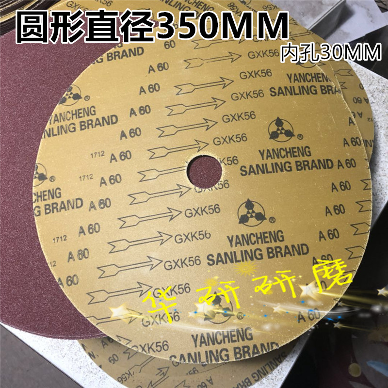 Round sandpaper 350MM sandpaper metal polished sandpaper wood polished sandcloth wood polished