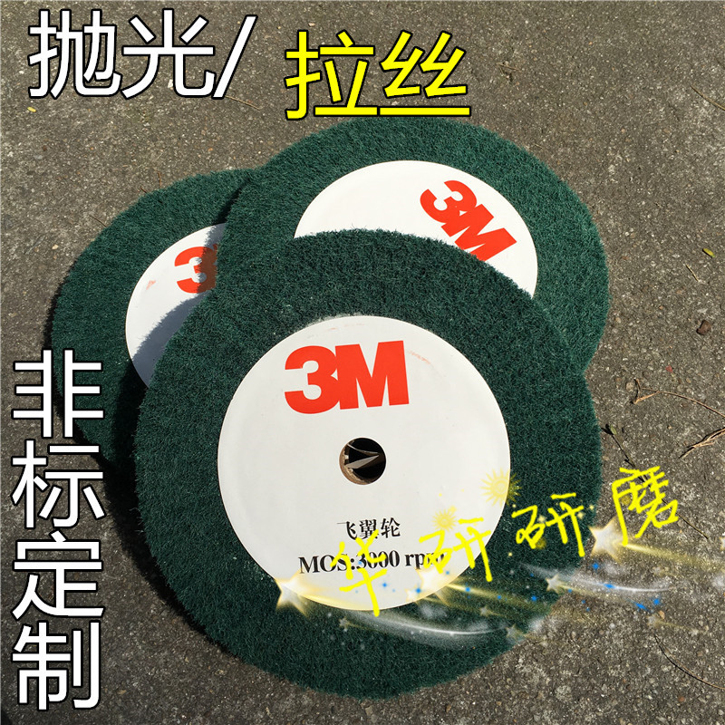 3M flying wing wheel fiber wheel scour cloth wheel grilled cloth wheel nylon polishing wheel 150 200
