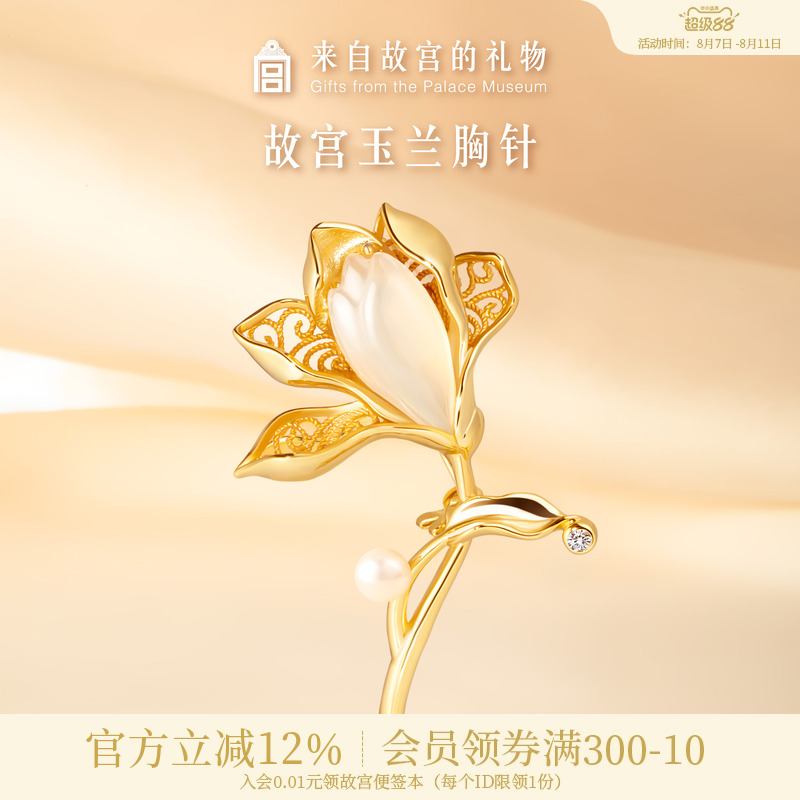 故宮タオバオ | マグノリアのブローチ、高級、絶妙、ファッショナブル、高級コサージュ、博物館の文化と創造的な誕生日の贈り物