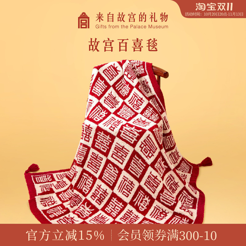 Forbidden City Taobao｜Bai Xi Blanket Cultural and Creative Gift for Housewarming, Birthday, Newlywed, Wedding, Engagement, Practical Gift for Bride and Newlyweds