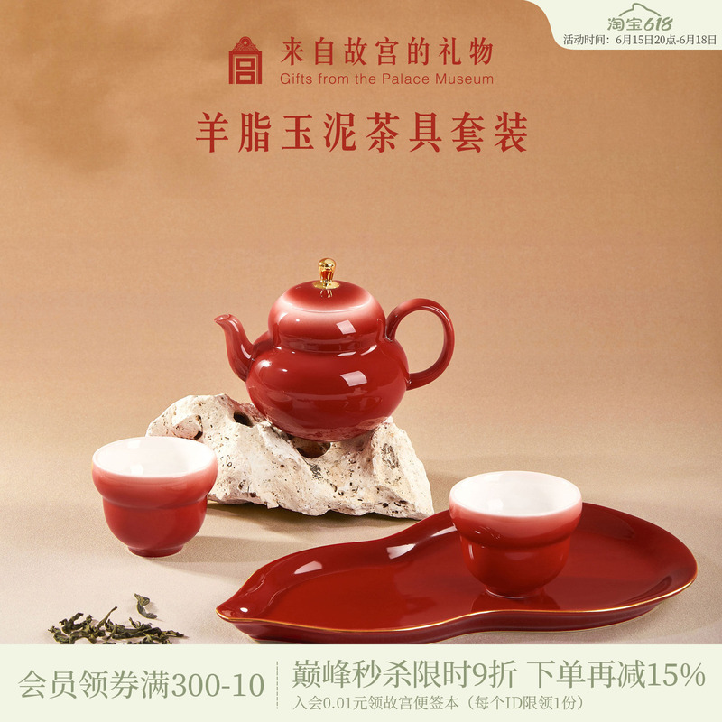 Forbidden City Taobao｜Good Luck and Prosperity Red Jade Clay Tea Set Cultural and Creative Toasting Tea Cup Wedding Birthday Gift