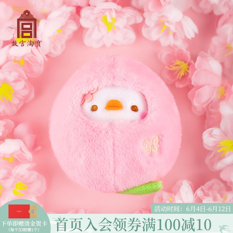 Forbidden City Naughty Treasure House Peach Blossom Duck Plush Key Buckle Car Bag Pendant Cute Paparazzi Birthday Graduation Gift