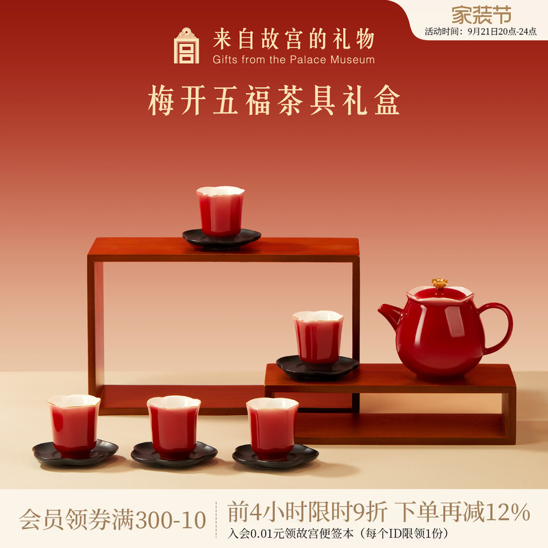 Forbidden City Taobao｜Red Tea Set with Five Blessings of Plum Blossoms, Cultural and Creative Toast Tea Cups, Wedding, Birthday Gift