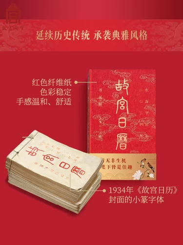 Запретный город Таобао Культурные инновации 2024 года Драконка годовой календарь календарь и версия каллиграфии подарки на огненном облачном драконе Essence Essence Fair Dragon Tibetan Book Book Ticket