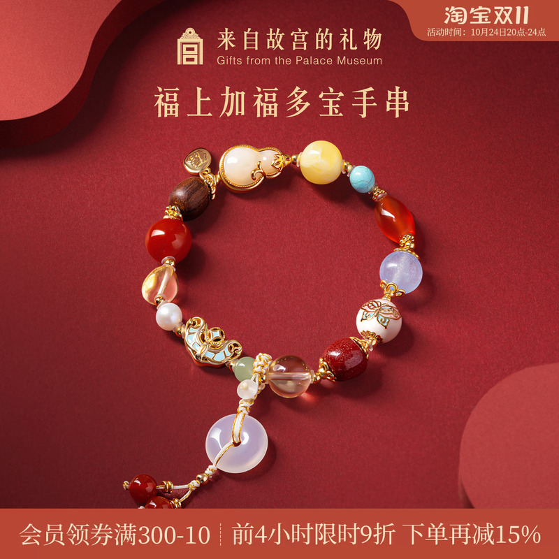 Forbidden City Taobao|Fortune Multiplies with Multiple Treasures Crystal Bracelet Cultural and Creative Gift for Best Friend, Birthday Gift for Girlfriend or Wife Forbidden City Taobao|Fortune Multiplies with Multiple Treasures Crystal Bracelet Cultural and Creative Gift for Best Friend, Birthday Gift for Girlfriend or Wife