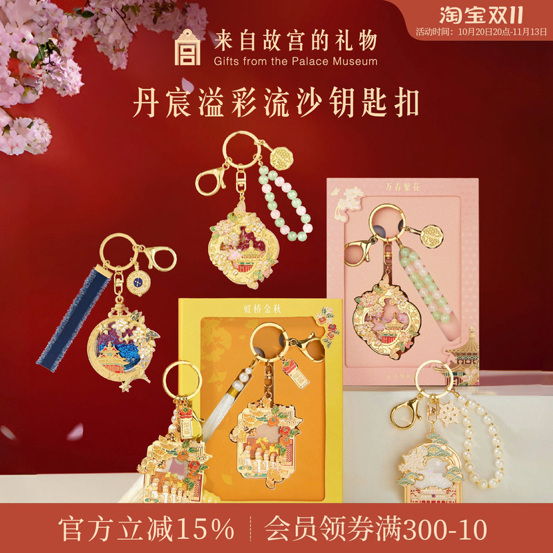 Forbidden City Taobao|Dan Chen Yicai Forbidden City Quicksand Keychain Bag Pendant Museum Cultural and Creative Products Beijing Souvenir Forbidden City Taobao|Dan Chen Yicai Forbidden City Quicksand Keychain Bag Pendant Museum Cultural and Creative Products Beijing Souvenir