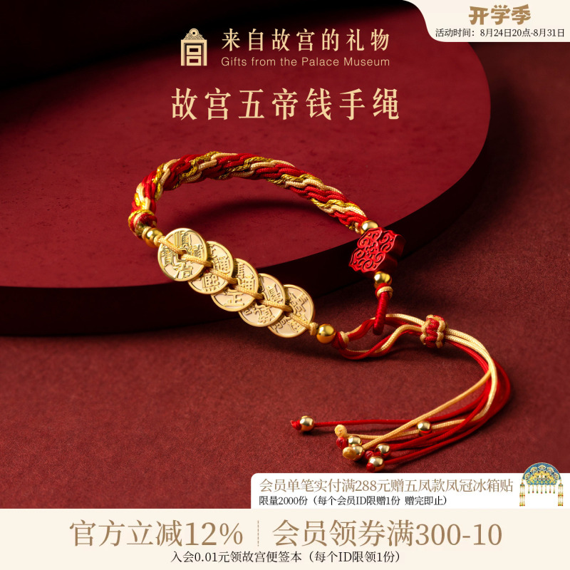 Forbidden City Taobao|Five Emperors' Coins Red String Bracelet Museum Cultural and Creative Handmade Jewelry Birthday Gift for Girls Forbidden City Taobao|Five Emperors' Coins Red String Bracelet Museum Cultural and Creative Handmade Jewelry Birthday Gift for Girls