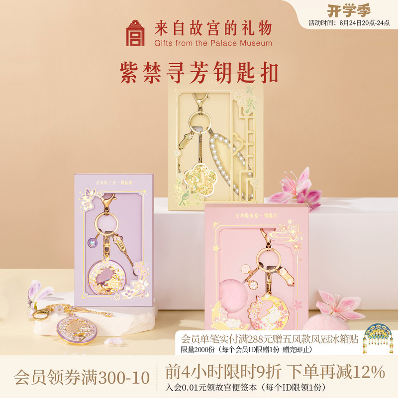 Forbidden City Taobao|Forbidden City Keychain National Style Cultural and Creative Product School Bag Cute Small Pendant Ornament Birthday Gift for Women Forbidden City Taobao|Forbidden City Keychain National Style Cultural and Creative Product School Bag Cute Small Pendant Ornament Birthday Gift for Women