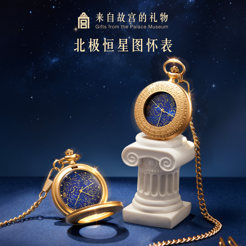 Forbidden City Taobao|Polar Star Chart Starry Sky Pocket Watch Ancient Style Museum Cultural and Creative Graduation Gift for Girls Forbidden City Taobao|Polar Star Chart Starry Sky Pocket Watch Ancient Style Museum Cultural and Creative Graduation Gift for Girls