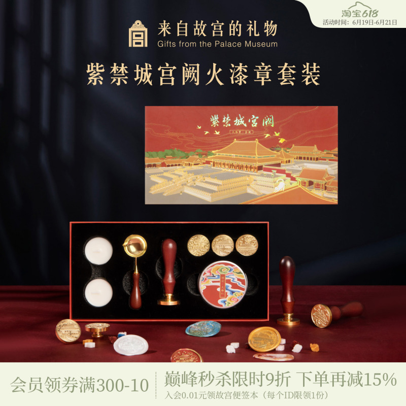 Forbidden City Taobao｜A Complete Set of Tools for Making Fire-Sealed Stamps with the Architecture of the Forbidden City, Including Stamp Heads and Wax Beads, a Birthday Gift and Cultural and Creative Product