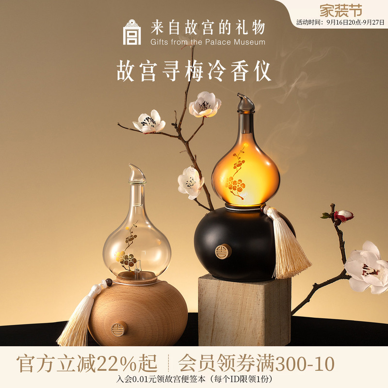 Forbidden City Taobao|Xunmei Lengxiangyi Aromatherapy National Style Ornament Gift Box Museum Cultural and Creative Goods Housewarming Birthday Gift for Women Forbidden City Taobao|Xunmei Lengxiangyi Aromatherapy National Style Ornament Gift Box Museum Cultural and Creative Goods Housewarming Birthday Gift for Women