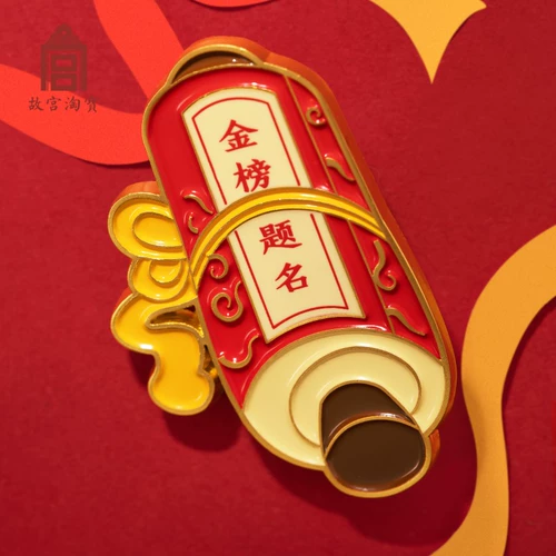 故宫 Taobao ｜ Название «Золотой список» - это металлический значок, брошь братан для вступительного экзамена в колледже для вступительного экзамена в колледже, заправки вдохновляющего подарка