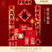 Forbidden City Taobao Cultural and Creative 2024 Year of the Dragon Blessing Box Happy Housewarming Couplets Spring Festival Couplets Cultural and Creative Housewarming Creative Door Decoration