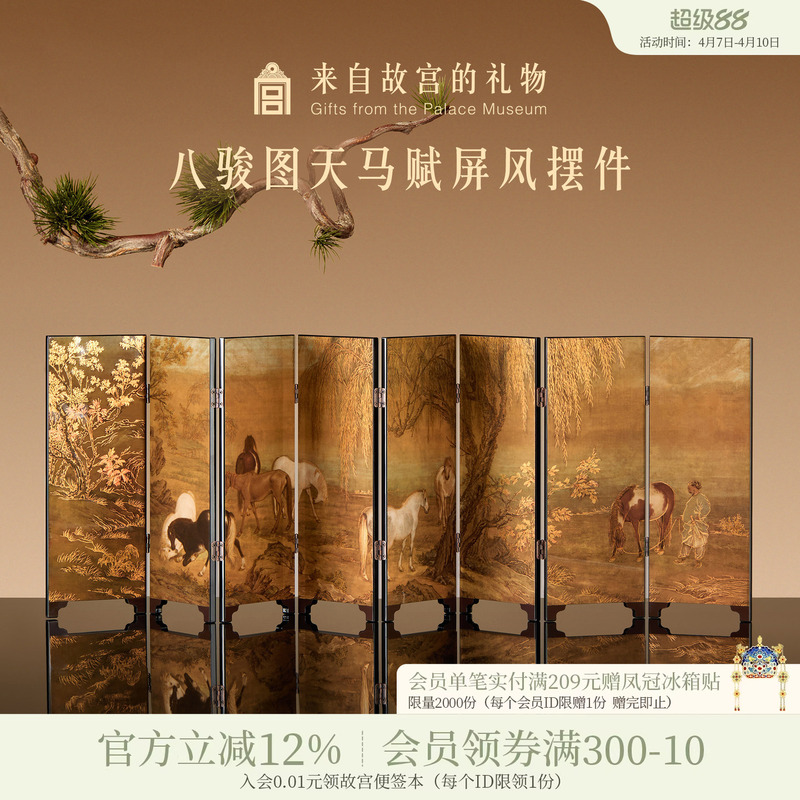Forbidden City Taobao｜Eight Horses Painting Tianma Fu Desktop Screen Ornament Museum Cultural and Creative Products Housewarming Opening Birthday Gift