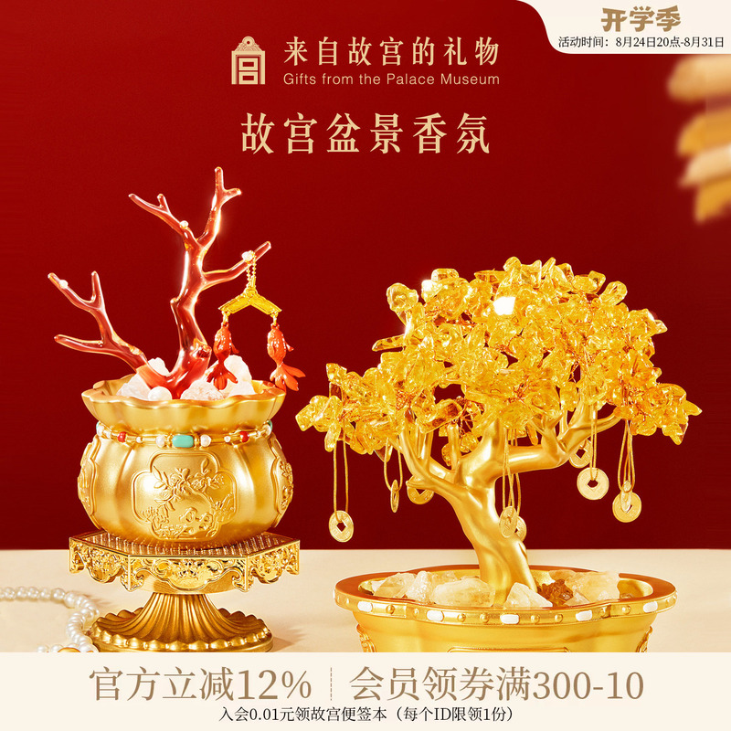 Forbidden City Taobao|Money Tree Aromatherapy Ornament Museum Cultural and Creative Products Housewarming New Home Moving Opening Birthday Gift Forbidden City Taobao|Money Tree Aromatherapy Ornament Museum Cultural and Creative Products Housewarming New Home Moving Opening Birthday Gift