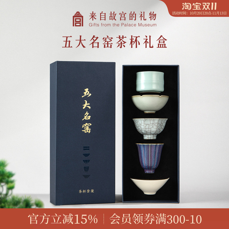 Forbidden City Taobao｜Five Famous Kilns Tea Set Tea Cup Gift Box Museum Cultural and Creative Master Cup Birthday Gift