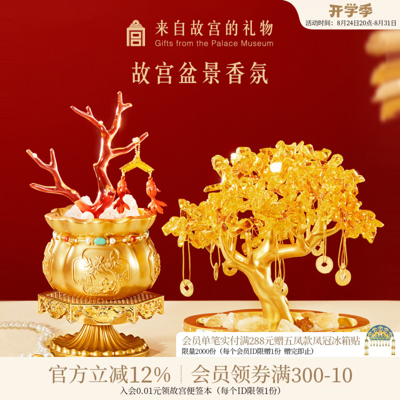 Forbidden City Taobao|Money Tree Aromatherapy Ornament Museum Cultural and Creative Products Housewarming New Home Moving Opening Birthday Gift Forbidden City Taobao|Money Tree Aromatherapy Ornament Museum Cultural and Creative Products Housewarming New Home Moving Opening Birthday Gift