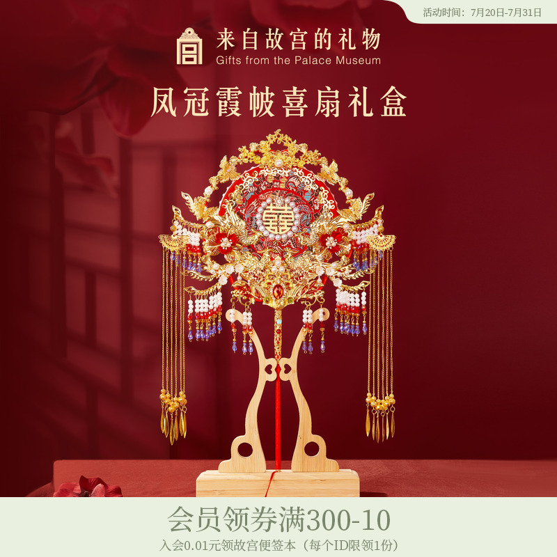 故宮タオバオ | 鳳凰冠とブライダルベール、結婚扇子と丸扇子のギフトボックス、新郎新婦への結婚婚約ギフト