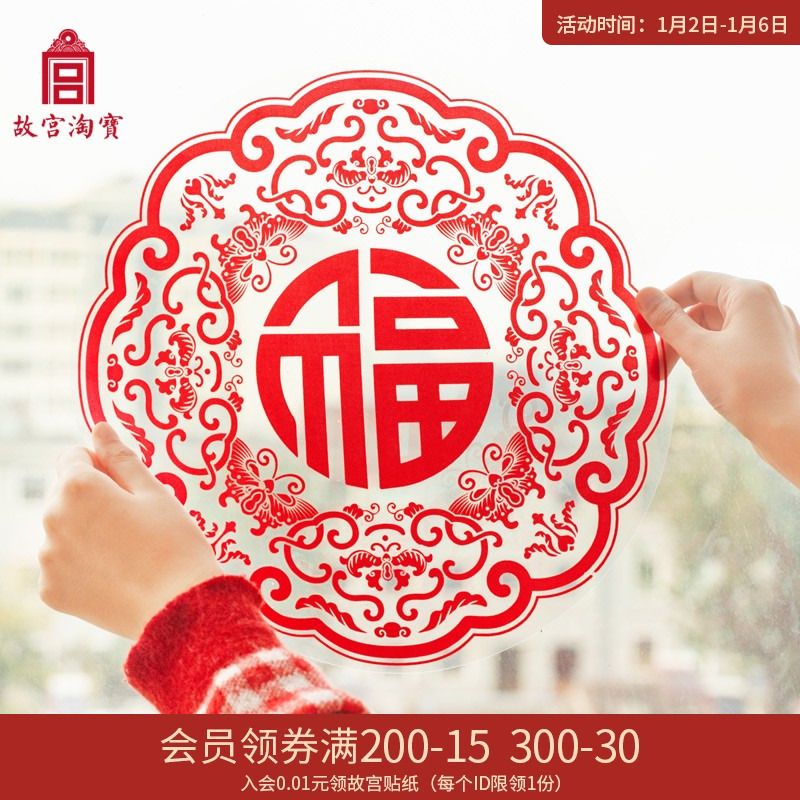 The Forbidden City's Taobao 2024 Longyear Fortext Static Electrostatic Sticker Windows Flowers New New Year's New Year Qiao relocating to decorate the door with glass sticker-Taobao