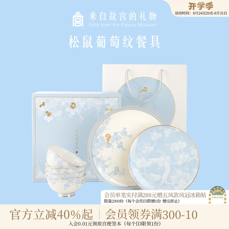 Forbidden City Taobao|Squirrel and Grape Pattern Bowl, Plate, and Cutlery Set, Bone China Tableware, Housewarming, Birthday, Wedding Gift Forbidden City Taobao|Squirrel and Grape Pattern Bowl, Plate, and Cutlery Set, Bone China Tableware, Housewarming, Birthday, Wedding Gift