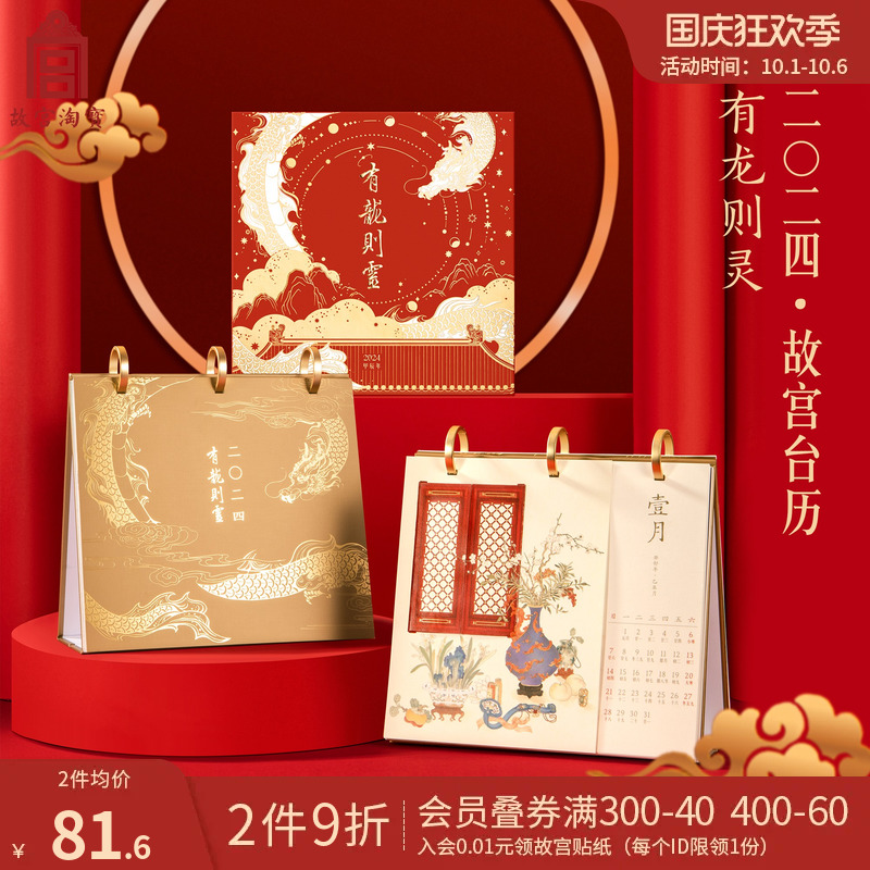 Forbidden City's Taobao Museum Wengenesis 2024 Longyear Calendar of the New Moon Calendar Calendar Desktop Pendulum-Taobao