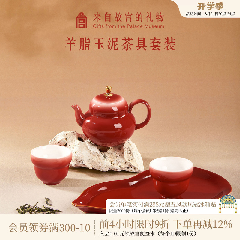 Forbidden City Taobao|Good Luck and Prosperity Red Jade Clay Tea Set Cultural and Creative Toasting Tea Cup Wedding Birthday Gift Forbidden City Taobao|Good Luck and Prosperity Red Jade Clay Tea Set Cultural and Creative Toasting Tea Cup Wedding Birthday Gift