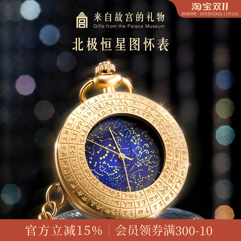 Forbidden City Taobao|Polar Star Chart Starry Sky Pocket Watch Museum Cultural and Creative Birthday Gift for Boys, Middle and High School Students Forbidden City Taobao|Polar Star Chart Starry Sky Pocket Watch Museum Cultural and Creative Birthday Gift for Boys, Middle and High School Students