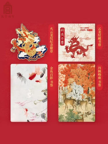 Запретный город Таобао Культурные инновации 2024 года Драконка годовой календарь календарь и версия каллиграфии подарки на огненном облачном драконе Essence Essence Fair Dragon Tibetan Book Book Ticket