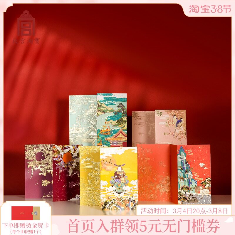 Forbidden City Taobao Cultural and Creative Wanshi Shengyi Birthday Graduation March 8 Women's Day Thanks Card Small Card Sense of Seniority