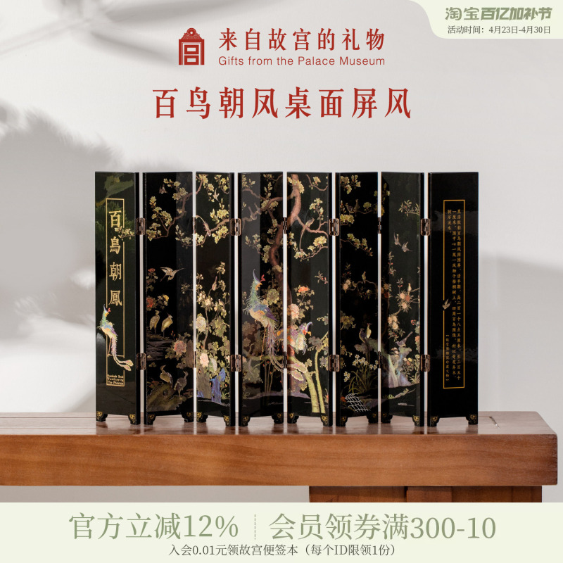 Forbidden City Taobao｜Birds Flocking to the Phoenix Desktop Small Screen Divider Chinese Style Ornament Museum Cultural and Creative Birthday Gift Souvenir