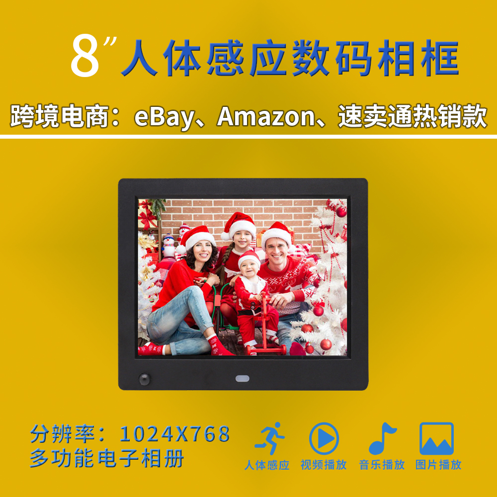 8寸超薄家用人体感应高清多结果数码相框 商用广告机 视频播放器