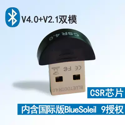 Qianyue QY010 computer laptop USB Bluetooth Adapter 4 0 BlueSoleil 9 authorized Win10