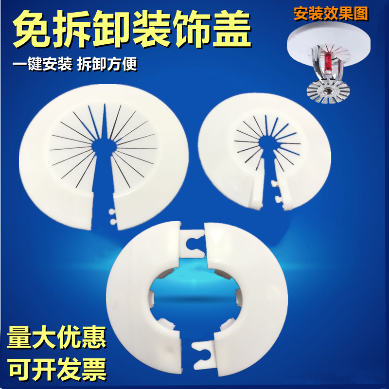 No-tear spray head decorative cover fire sprinkler decorative cover ring 4 minutes 6 minutes under the spray side spray decorative ring is removable