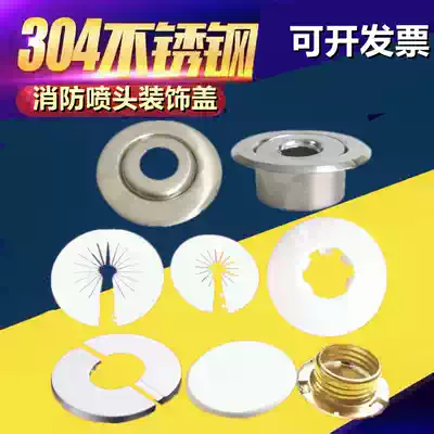 Fire sprinkler spray head decorative cover Free disassembly 304 stainless steel spray cover Lower spray side spray nozzle decorative cover