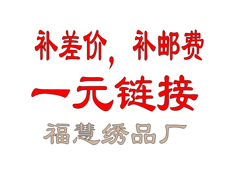 Make up the difference postage hyperlink-Buddha Hall embroidery Buddhist Embroidery Long streamer, Cross streamer cloak, treasure cover, Buddha tent