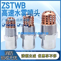 ZSTWB high-speed water mist nozzle DN15 20 25 Centrifugal atomization spray head substation nozzle with copper mesh