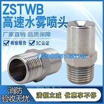 ZSTWB-26 5 120 stainless steel high speed water mist nozzle 4 differentiation factory spray centrifugal fire cooling