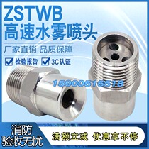 Transformer stainless steel high speed water mist nozzle ZSTWB Centrifugal atomization 43 120 oil tank cooling DN20