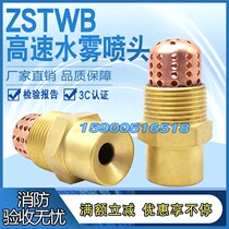 All copper centrifugal water mist nozzle ZSTWB industrial cleaning dust removal Atomization Nozzle 85 60 fire cooling nozzle