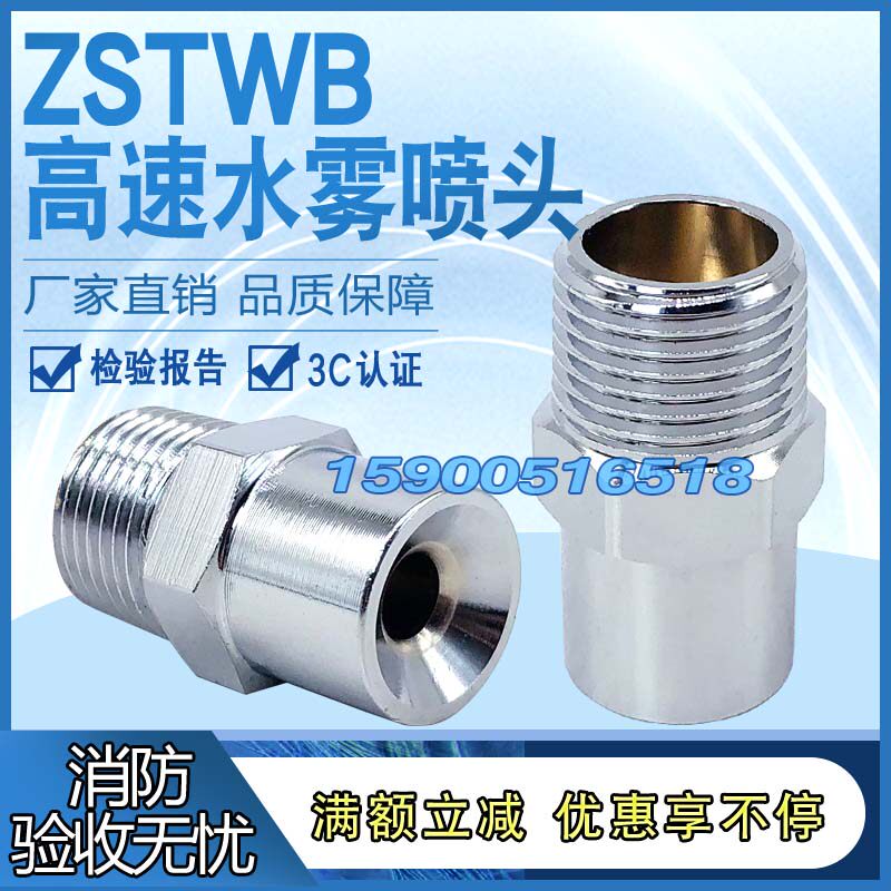 ZSTWB-SL-S232 50-120 fire centrifuge spray head water mist nozzle copper chrome coal dust spray
