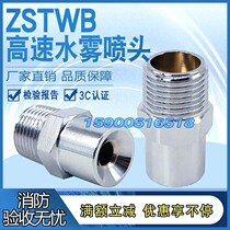 ZSTWB-SL-S232 50-120 fire centrifugal spray head water mist nozzle copper chrome plated coal dust spray