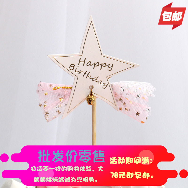 Net red web yarn bell Stars Meritocracy meritocracy inserts Stars Inserted to bake plug-in cake