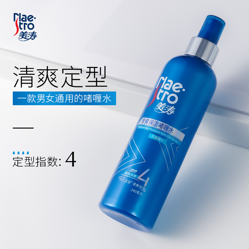 Mei Tao refreshing moisturizing gel water 240ml styling water hair spray spray long-lasting hair styling hair care
