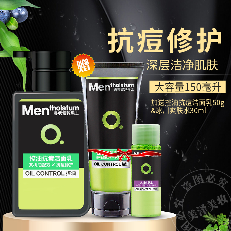 Manxiu Leitun men's facial cleanser Oil control anti-acne facial cleanser Moisturizing to remove blackheads and acne deep cleansing