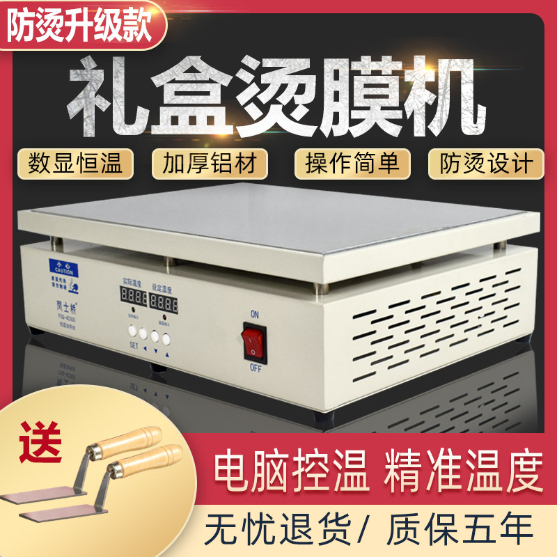 Fengshiqiao heat sealing machine constant temperature heating platform tea gift box ironing film sealing machine heat shrinking film machine plastic sealing machine